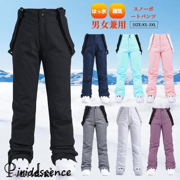 スノーウェア スノーボード スキーウェア パンツ レディース メンズ