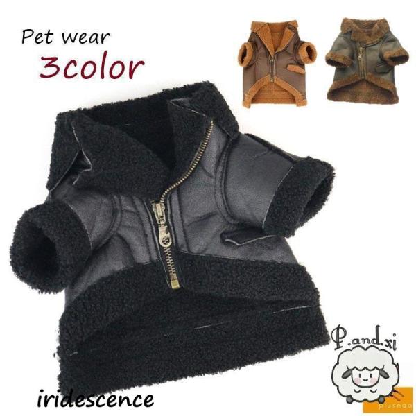 ペット用の長袖ジャケット。人間用と同じようなジップアップタイプで、重厚感のあるクールなデザイン。普段のお散歩にはもちろん、レジャーや旅行にもぴったりのアウターです?【サイズについて】画像をご参照ください。【素材について】PU