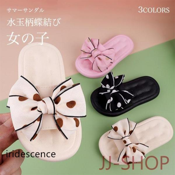 女の子 スリッパ 夏 ルームシューズ 女児 サンダル 屋外 屋内 靴 厚底 子供 スリッパサンダル 滑り止め 蝶結び リボン キッズサンダル レトロ おしゃれ サマーサンダル 夏スリッパ ジュニア ガールズ ベージュ ブラック ピンクルーム...