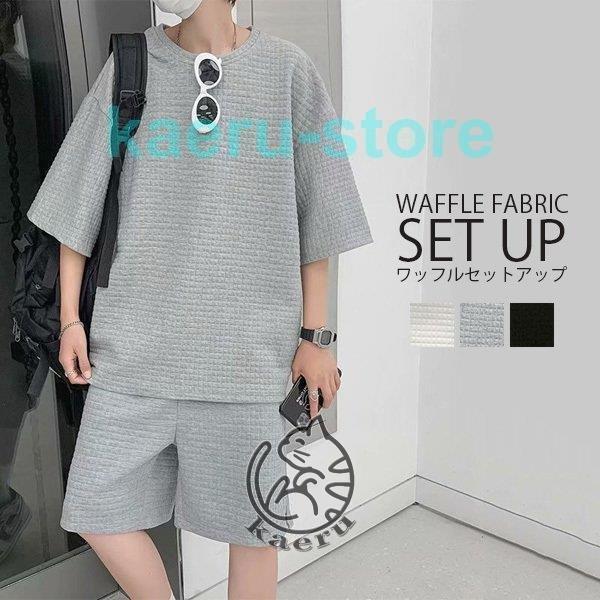 セットアップ メンズ ワッフル 上下セット サーマル Tシャツ ハーフ