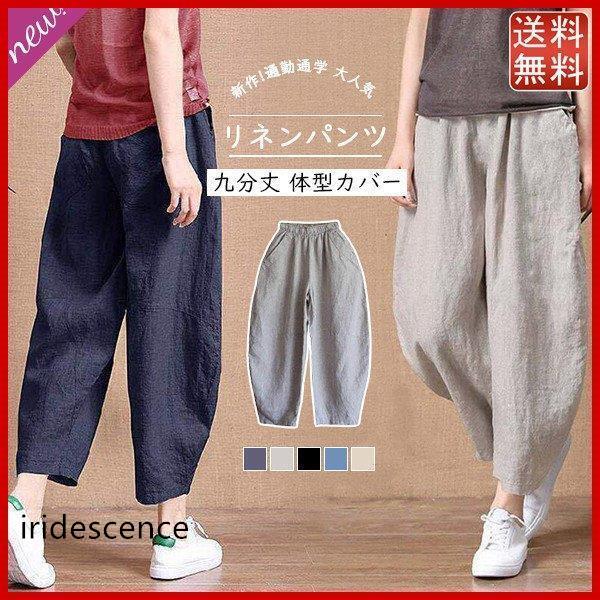 レディース ガウチョパンツ リネンパンツ 九分丈 涼しい 通気 リネンズボン  太め ゆったり 体型カバー 大きいサイズ 薄手 春夏