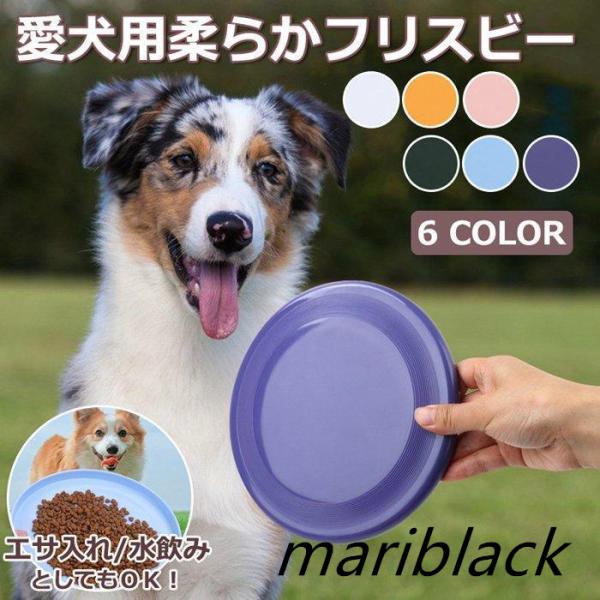 フリスビー 犬 水飲み エサ入れ 犬用フリスビー 投げる おもちゃ 軽量