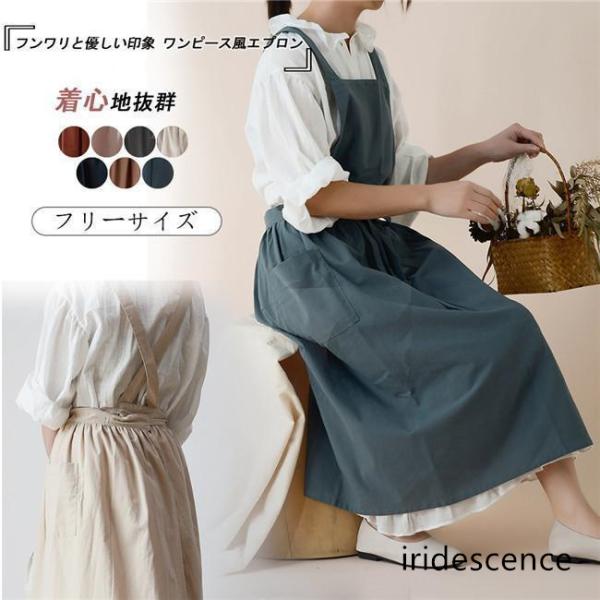 エプロン ワンピース風 おしゃれ シンプル 作業用 カフェ 保育士 キッチン ガーデニング 撥水 着やすい 着心地抜群 綿麻 無地 フンワリ 北欧風 キレイめ 7色