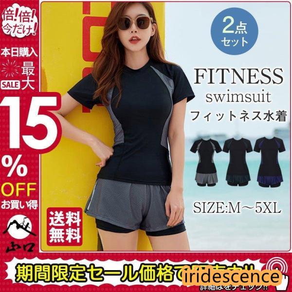 フィットネス水着 レディース カバーアップ セパレート 体型