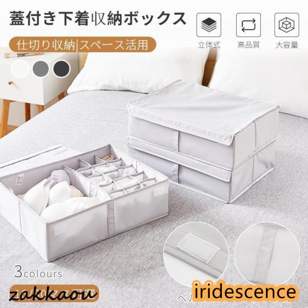 用途 下着、靴下、携帯電話、ティッシュ、ワイド、ブラ、雑貨、衣類収納シーン: リビングルーム、寝室、洗濯室、収納室、引き出し、クローゼット【検索ワード】：下着収納ケース新生活 引出し収納 整頓ボックス下着 衣類 アンダーウェア 靴下 ネクタ...