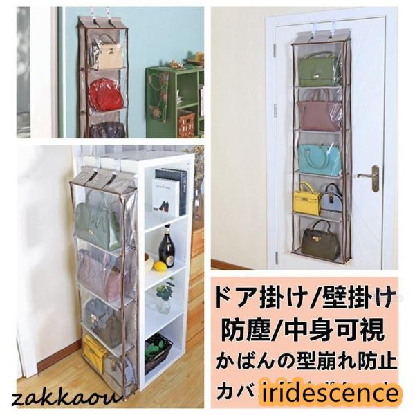●スペースを有効活用できる便利なバッグ収納ケース！ホコリからもガード、見た目もスッキリ。●バッグをまとめて収納できる。個人部屋の収納グッズとして、重宝しています！ 不使用時に、コンパクトに出来る点も良い。●ドアまたは壁、戸棚に取り付けられる...