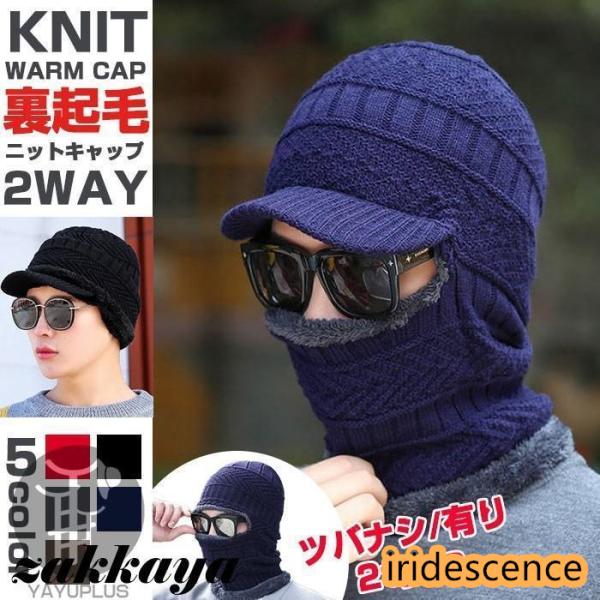♢ネックウォーマー ニット帽子 キャップ 裏起毛 防寒 保温強化 男女兼用 裏起毛ニット帽 帽子 ネックウォーマー 2way 耳を守る スヌード