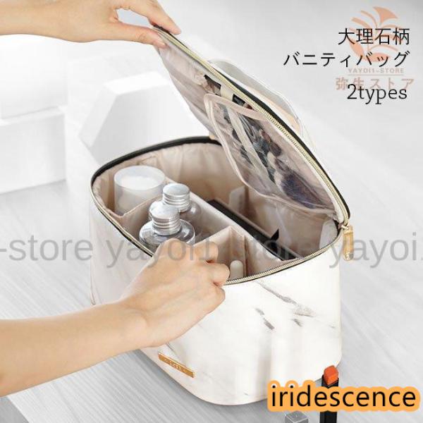 バニティバッグ 化粧ポーチ PUレザー 大理石柄 メイクポーチ 大容量 仕切り コスメポーチ 化粧品収納 小物入れ バッグ マーブル柄 おしゃれ 持ち手付き メイク道具収納 PUポーチ ホワイト柔らかくて、高級感のPU素材を厳選清潔感の白の...