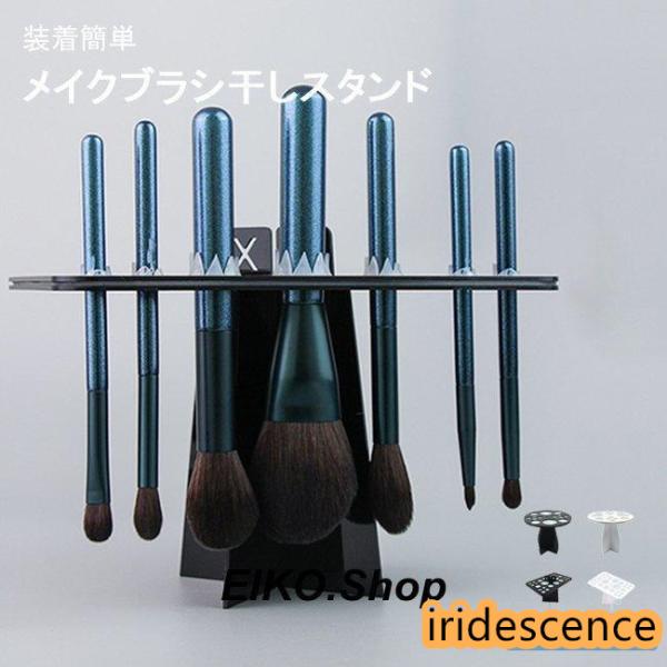 メイクブラシスタンド メイクブラシ収納 メイクブラシ 干しスタンド 装着簡単 スタンド 乾湿両用 コスメ装着簡単、メイクブラシ干しスタンド丈夫なアクリルパネルを使用、黄ばみにくい上質なシリコン層も施されたブラシをきちんと固定でき、長く持たれ...