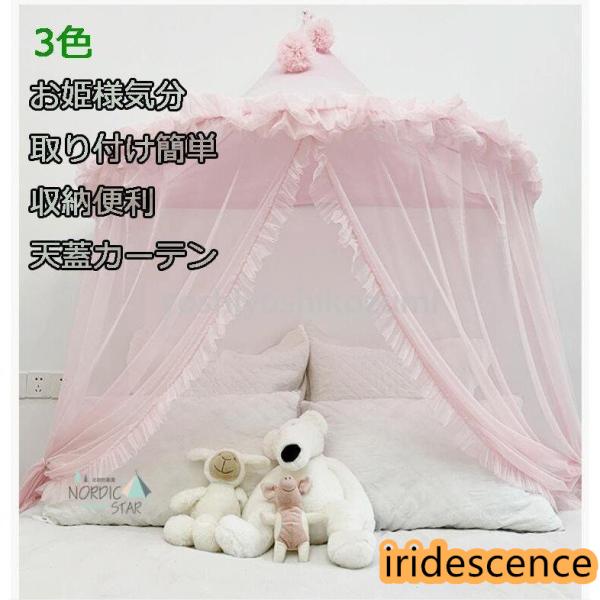 検索ワード：キッズテントハウス ボールハウス 子供用テントハウス 収納バッグ付き キッズプレイテント 組み立て式 網状カーテン付 ベッド蚊帳 天蓋カーテン モスキートネット キャノピー モスキーノテント ワンタッチ蚊帳 かや 蚊帳テント 蚊...