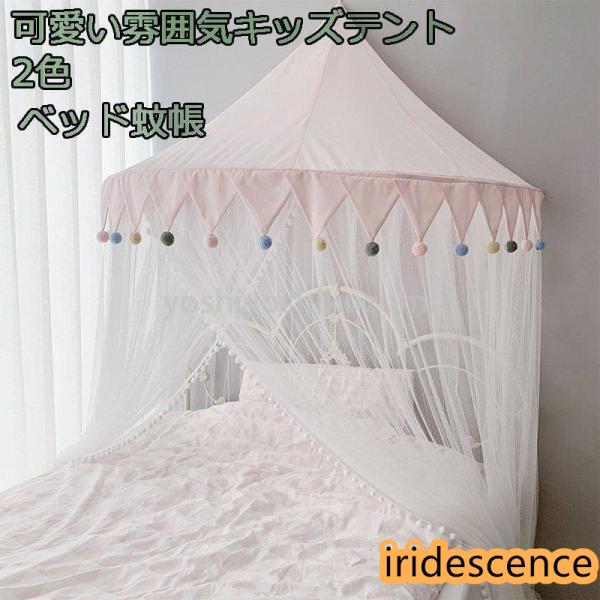 検索ワード：キッズテントハウス ボールハウス 子供用テントハウス 収納バッグ付き キッズプレイテント 組み立て式 網状カーテン付 ベッド蚊帳 天蓋カーテン モスキートネット キャノピー モスキーノテント ワンタッチ蚊帳 かや 蚊帳テント 蚊...