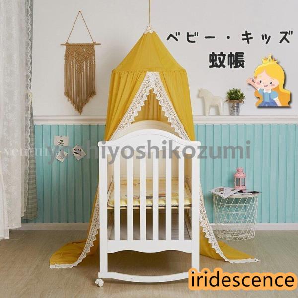 蚊帳 テント ベビーベッド用カーテン かや キッズルーム キャノピー ボリュームたっぷりチュール 天蓋カーテン 全5色 クラゲベッドキャノピー ルームハウスベッド装飾 インテリア 夢の子供部屋 ゆりかご ミニカーテン ベビー用品 寝室カーテ...