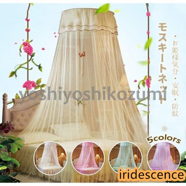 ●吊り下げタイプで、通気性も良好な網目なのでムシムシする事もありません。天井に引っ掛けるだけでお姫さま気分に変身！簡単に吊るすだけでお姫様気分に!●夏の季節、冷房や扇風機を使うことが多くなってきますが、赤ちゃんは体温調整がうまくいかないため...