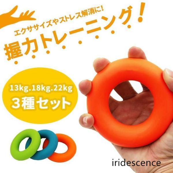 握力 トレーニング ハンドグリップ【13Kg／18Kg／22Kg 3種セット
