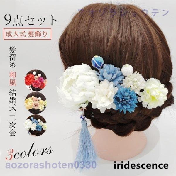髪飾り 成人式 豪華9点セット 花 ドライフラワー 振袖 袴 七五三 着物