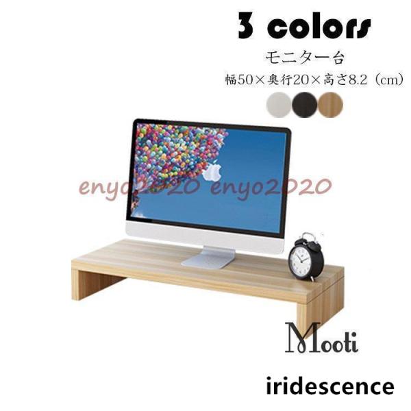 カラー：写真色（3色）サイズ:幅50×奥行20×高さ8.2（cm）材質：高密度繊維板■ガイド■※人体工学設計：モニタースタンドを15°上げる人間工学に基づいたデザイン。視線が自然に上がり、背筋が伸びるようになり、猫背を防ぐことができます。姿...