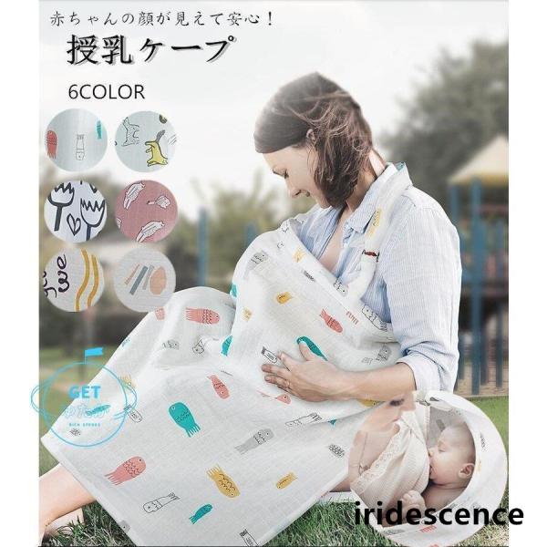商品名授乳ケープ商品説明授乳の際も上から赤ちゃんを確認できるので安心です。エプロンの様な形状で赤ちゃんを待たせずにさっと授乳が可能！首元のストラップで長さの調節もできます。外出先でベビーブランケットやベビーカーで移動中の日よけなどにも使えま...