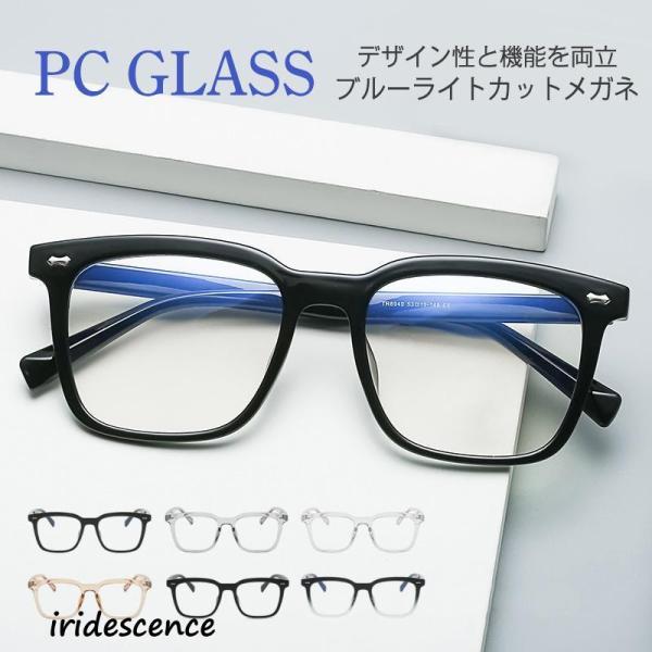 商品詳細:カラー:/A01/A02/A03/A04/A05/A06サイズ:/フリーサイズ【商品説明】【ブルーライトカット】ブルーライトカットの透明レンズを採用して、スマホ、パソコンやテレビなどのスクリーンからの目に有害なライトを遮断できます...