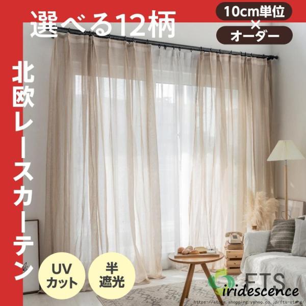 カーテン レースカーテン おしゃれ 北欧風 ins風 半遮光 遮熱 UVカット 無地 白 グレー ピンク ブルー カーテン  洗濯機可能 姫系 かわいい 腰窓 インテリア フック カーテン★★★注意「重要！！！」★★★ヒダ作っているから、立...