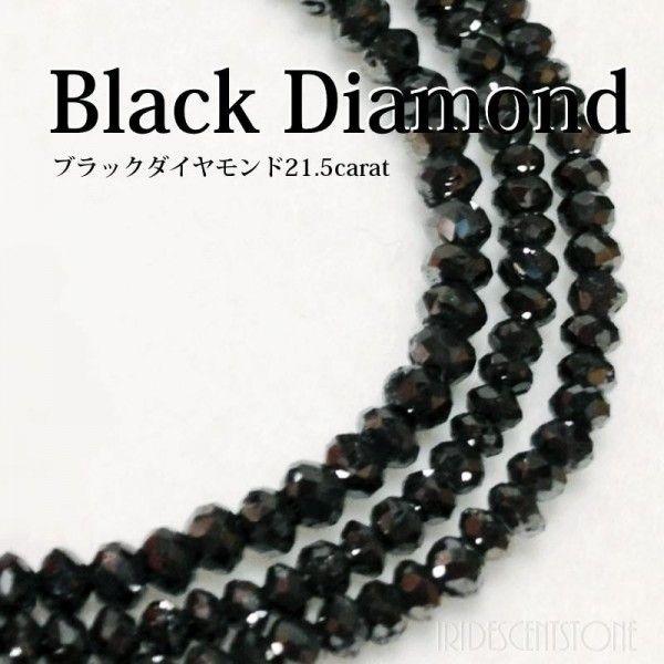 天然ブラックダイヤモンドネックレス【K18WG】 21,5ct Black 天然ブラックダイヤモンドネックレス【K18WG】 21,5ct Black