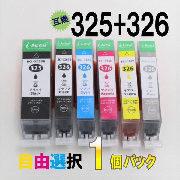 bci 325 326 各色 ブラック シアン マゼンダ イエロー グレー