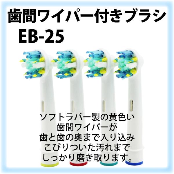 Eb 25 ブラウン Braun Oral B オーラルb 電動歯ブラシ 替えブラシ 歯ブラシ 替え 電動4本 2セット 合計8本 互換 Buyee Buyee Japanese Proxy Service Buy From Japan Bot Online
