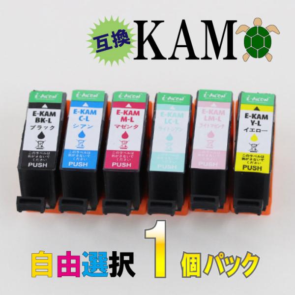 kam6cl 各色 6色 セット EPSON エプソン かめ カメ 亀 互換 汎用