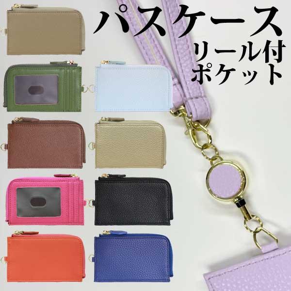 定期入れ パスケース ICカードケース カードキーケース 社員証入れ