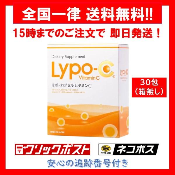 リポＣ 箱なし30包 リポ カプセルビタミンC Lypo-C 30包入り 箱無し : Toy box