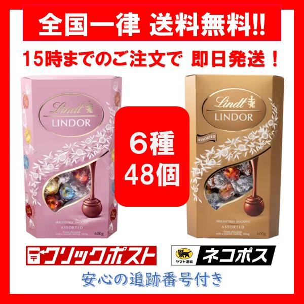 リンツリンドールチョコ ゴールド、ピンク 合計4箱 192粒