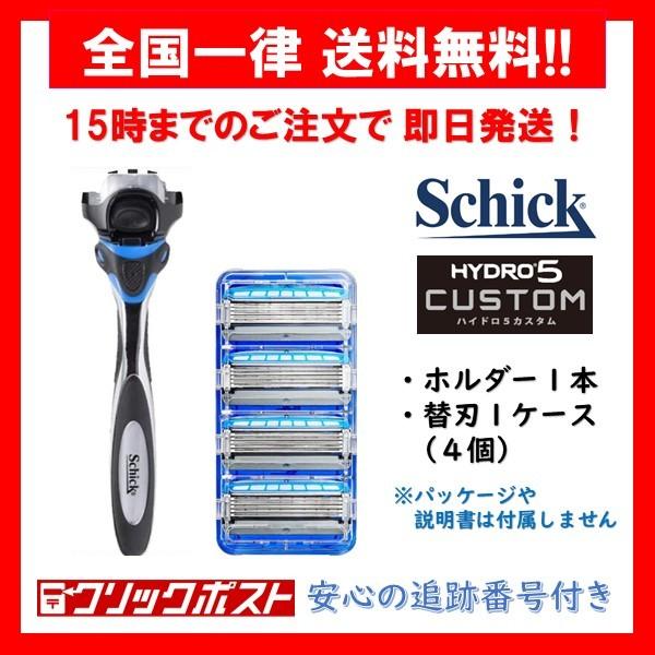 シック ハイドロ5カスタムハイドレートホルダー替刃1個1本 HYDRO5 シック ハイドロ5 カスタム ホルダー 本体 1本 刃付き 替