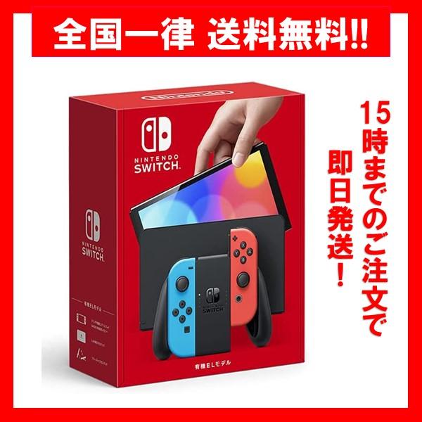 【新品】 任天堂 Nintendo Switch 有機ELモデル Joy-Con(L) ネオンブルー / (R) ネオンレッド