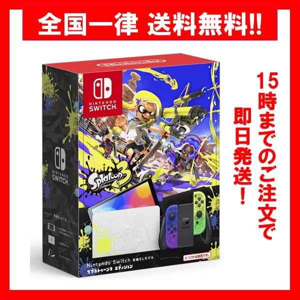 【新品】 任天堂 Nintendo Switch 有機ELモデル スプラトゥーン3 エディション
