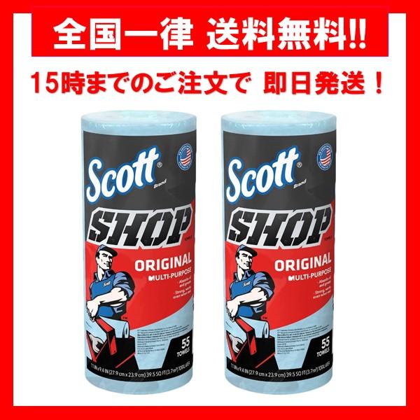 Scott SHOP TOWELS スコット ショップ タオル ブルーロール 55枚 2ロール カー用品 コストコ