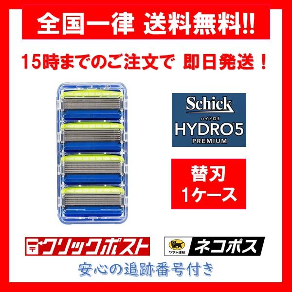 【正規品】 シック ハイドロ5 プレミアム 替刃 1ケース 4個入り 敏感肌用 Schick hydro5 premium 5枚刃 髭剃り 小分け