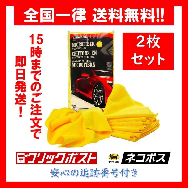 コストコ　マイクロファイバータオル 2枚セット カークランド