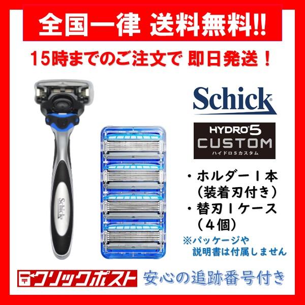 シック ハイドロ5カスタムハイドレートホルダー替刃1個1本 schick（シック） 【正規品】 ハイドロ5 カスタム ハイドレート