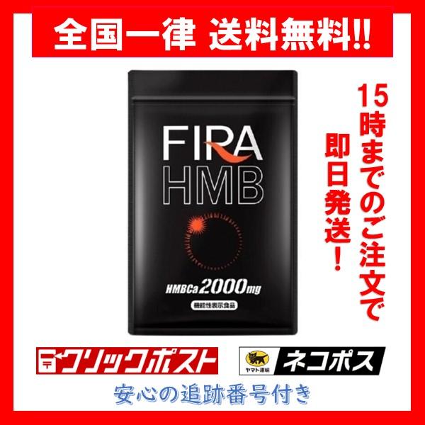 FIRA ファイラマッスルサプリHMB ファイラ FIRA HMB 180粒 機能性表示食品 マッスルサプリ