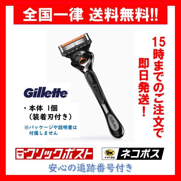 【正規品】 ジレット Gillette プログライド 5+1 本体 1個（装着替刃付） マニュアル フレックスボール ホルダー 5枚刃 髭剃り