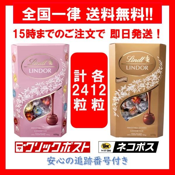 リンツ リンドール アソート チョコ ゴールド 4種 12個 & ピンク 4種 12個 合計 24個 小分け 箱無し