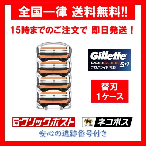 【正規品】 ジレット Gillette プログライド 5+1 電動タイプ 替刃 1ケース 4個入り 5枚刃 メンズ剃刀 髭剃り 小分け お試し