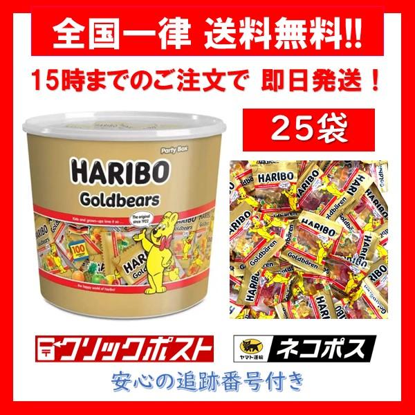 HARIBO ハリボー グミ ゴールドベアー ミニ 25袋 約350g コストコ 小分け 個包装 ポイント消化