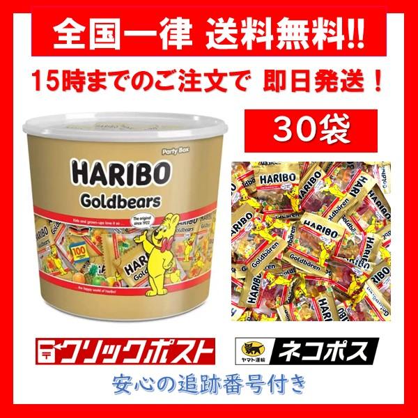 HARIBO ハリボー グミ ゴールドベアー ミニ 30袋 コストコ 小分け 個包装 ポイント消化
