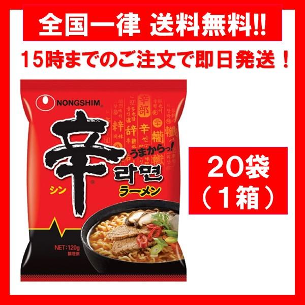 農心 辛ラーメン 1箱 20袋 韓国 インスタントラーメン 辛い