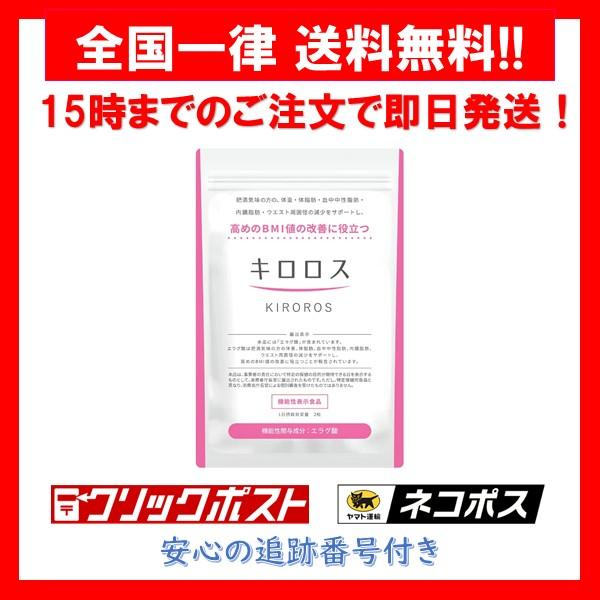 キロロス KIROROS 60粒 ダイエット サプリ 1袋 : Irisaciones キロロス KIROROS 60粒 ダイエット サプリ 1袋 : Irisaciones