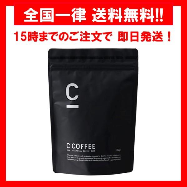 C COFFEE シーコーヒー チャコール コーヒー ダイエット 100g