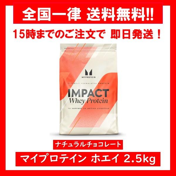 MYPROTEIN マイプロテイン ホエイプロテイン 2.5kg ナチュラル MYPROTEIN マイプロテイン ホエイプロテイン 2.5kg ナチュラル