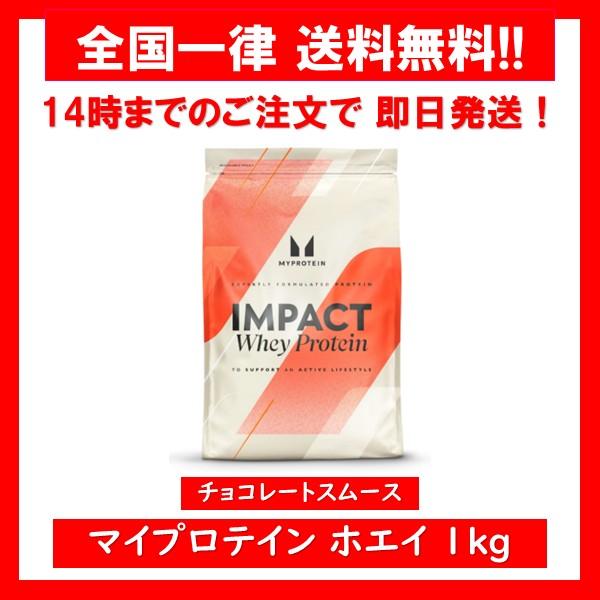 マイプロテイン、『チョコレートスムーズ味』1.3kg×5、合計6.8kg ほどよく