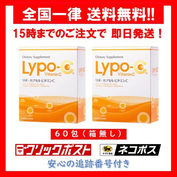 Lypo-C(30包入) 2箱　※箱なし 楽天市場】【外箱無し】Lypo-C リポカプセル ビタミンC 30包入