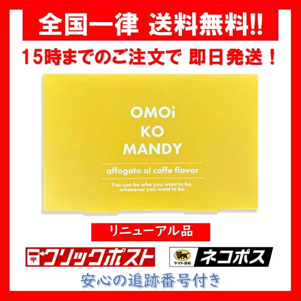 オモイコメンディー OMOiKOMANDY ダイエット サプリ 30包 1箱 オモイコメンディー OMOiKOMANDY ダイエット サプリ 30包 1箱